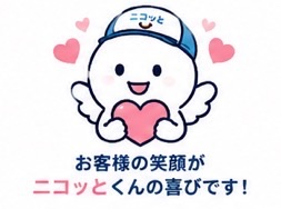 お客様の笑顔が喜び