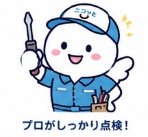 無料診断・見積り