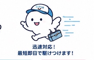 代表が駆けつける